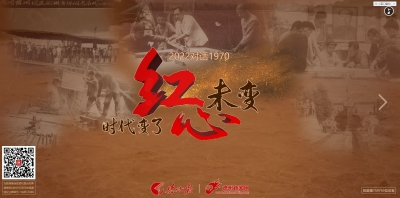 指尖回溯治黄史诗！2022对话1970 时代变了 红心未变
