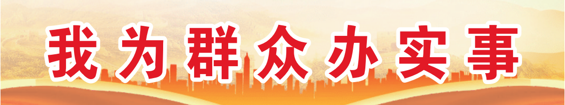 我为群众办实事 | “零跑腿”办妥异地房产交易，北京市民点赞禹城高效服务