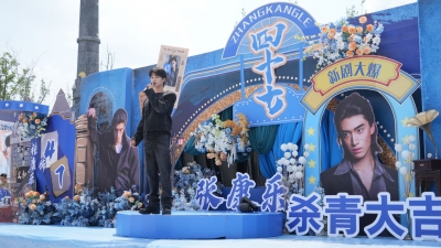 剧集《四十七》演员张康乐粉丝应援活动在乐陵影视城举行