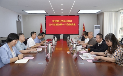 互学互鉴谋发展 深化合作促提升 | 唐山劳动日报社考察团到德州日报社考察交流