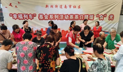 蒸蒸日膳暖“食”光 | 新湖街道南市社区开展“幸福列车”公益基金之蒸蒸日膳活动