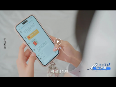 “齐心鲁力 e法治网”网络执法系列情景剧之《红包迷局》