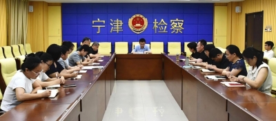 宁津县人民检察院召开数字检察工作推进会