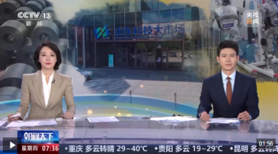 经济大省忙啥呢 山东科技大市场做“红娘” 融通技术和产业