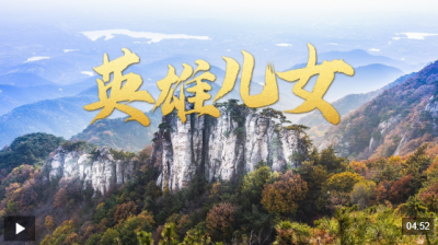 时政微视频丨英雄儿女