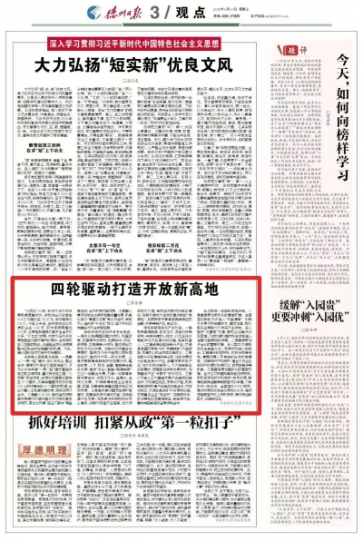 观点 | 四轮驱动打造开放新高地