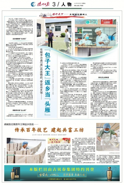德行天下 | 乐陵李方勇“蒸”出连锁店，带富众乡邻—— “包子大王”返乡当“头雁” 