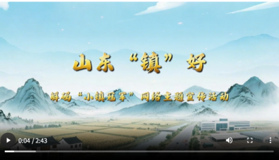 解码“小镇冠军”③烟台黄山馆镇：一头牛带富一个镇