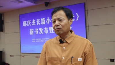 邢庆杰长篇小说《白光》新书发布暨座谈会在禹城举行
