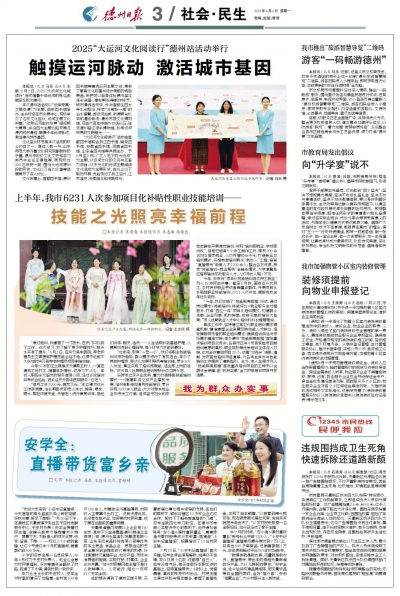 为民办实事 | 技能之光照亮幸福前程—— 上半年，德州6231人次参加项目化补贴性职业技能培训