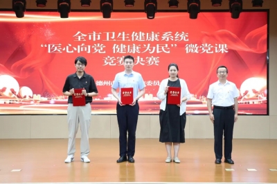 齐鲁医院德州医院武文在全市卫生健康系统微党课决赛中荣获一等奖