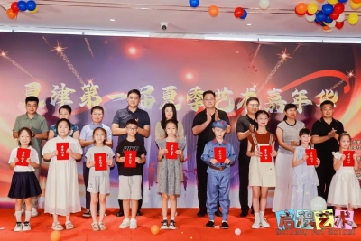 夏津县第一届夏季艺术嘉年华开幕暨“爱伴骑行·星光启程”公益夏令营结营仪式成功举办