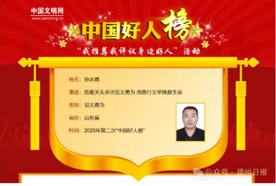 “中国好人”孙志勇：以一人善行带众人义举