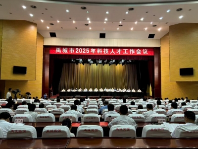 禹城连续11年召开科技人才工作会议：锻造科技人才“强磁场”