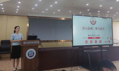 德州市举办高中创新班班主任路演大赛