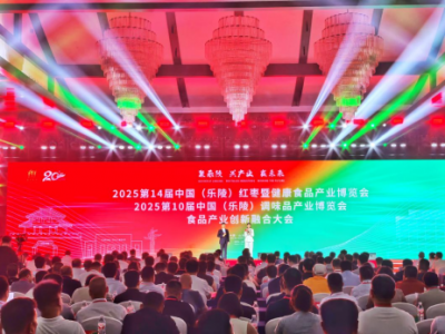 聚链成势 解锁食品产业发展密码 | 乐陵2025枣博会、味博会—食品产业创新融合大会举办