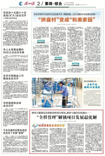 德州天衢建设发展集团将项目规划、融资与建设有机融合—— “全程管理”解锁项目发展最优解