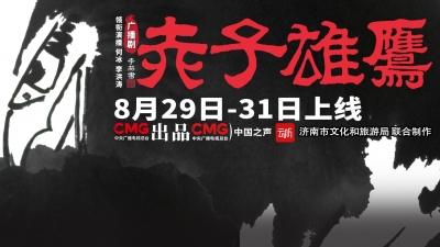 广播剧《赤子雄鹰》今日上线！解密艺术大师李苦禅抗战时期的“双面人生”