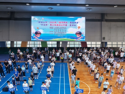 “好运山东”2025“运河两岸・鲁冀两省”“千鸟杯”青少年游泳公开赛（夏津站）开赛