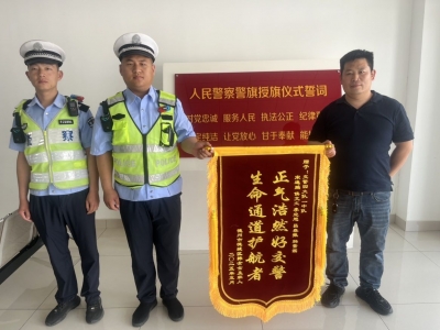 德州交警直属四大队：“警”急送医暖人心 锦旗致谢显温情