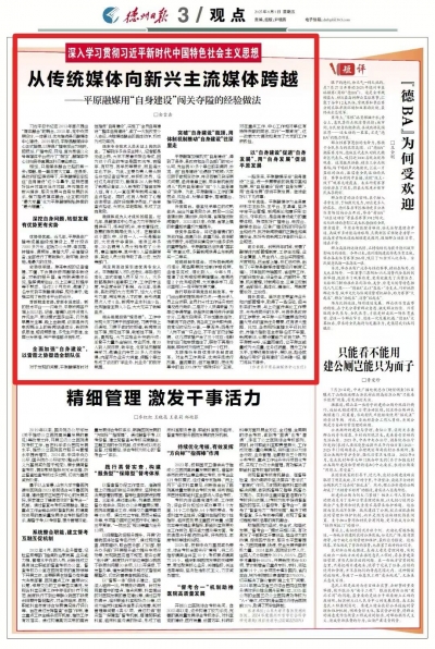 观点｜从传统媒体向新兴主流媒体跨越 ——平原融媒用“自身建设”闯关夺隘的经验做法