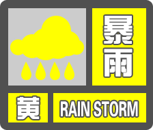 德州发布暴雨预警：德城区、天衢新区这些镇街降水将超50毫米