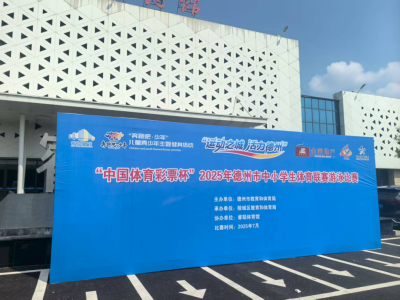 德州市举行中小学生体育联赛游泳比赛