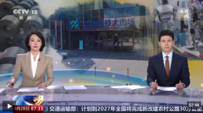 经济大省忙啥呢 山东：19条标志性产业链“强筋健骨” 