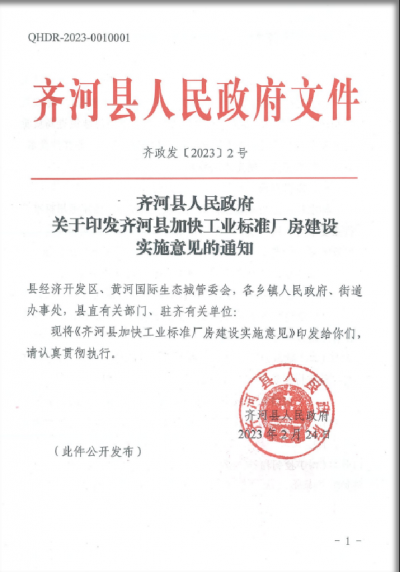 历经3次政策迭代，齐河52万平方米标准厂房引来300余家企业落户