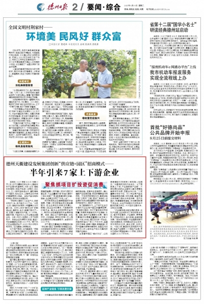 德州天衢建设发展集团创新“供应链+园区”招商模式：半年引来7家上下游企业