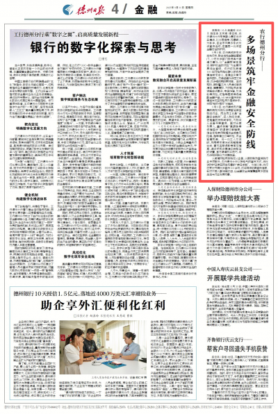 农行德州分行：多场景筑牢金融安全防线