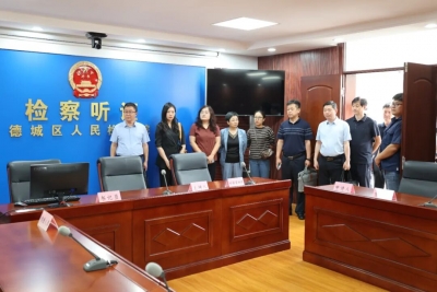 德城区人民检察院举办第二届听证员聘任仪式