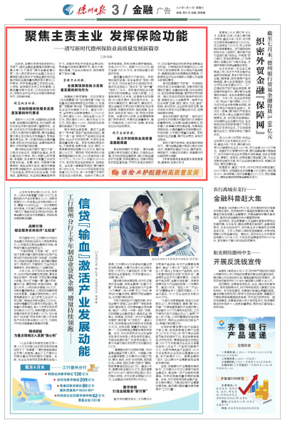 聚焦主责主业 发挥保险功能