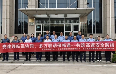 德州市公路巡查中心开展共建联合党日活动