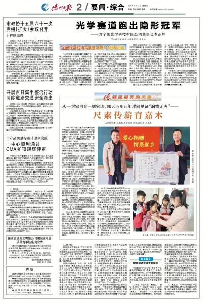 促进民营企业高质量发展·企业家访谈｜宇影光学科技有限公司董事长李正坤：光学赛道跑出隐形冠军
