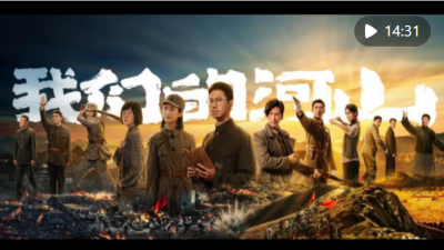 山河为证，薪火相传——对话《我们的河山》主创
