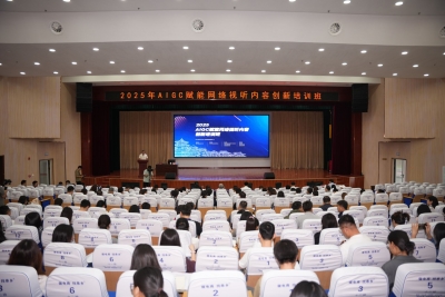 2025AIGC赋能网络视听内容创新培训班在乐陵举办