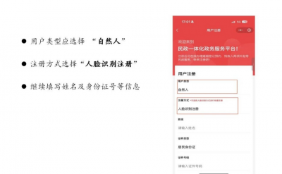 “民政通”申请能力评估操作指引 