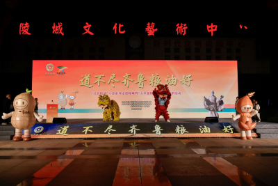 “齐鲁粮油”六进系列走进陵城暨“五星德粮”精品粮油展销活动举办