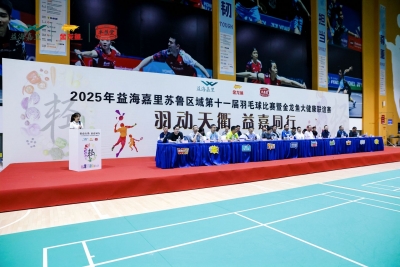 羽动天衢 益嘉同行 | 2025年益海嘉里苏鲁区域第十一届羽毛球比赛暨金龙鱼大健康联谊赛在我市举办