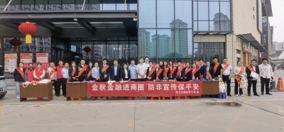 金秋金融进商圈 防非宣传保平安 | 中国人寿庆云支公司开展金融知识普及活动