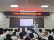 德州天衢新区尚德小学开展青春期健康教育讲座活动