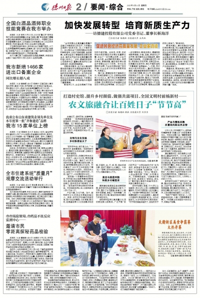 促进民营企业高质量发展·企业家访谈｜德建控股有限公司党委书记、董事长靳海洋：加快发展转型 培育新质生产力
