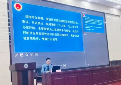 德州市公安机关举办妨害国（边）境案件执法能力提升培训班