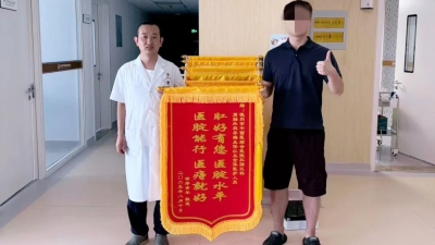 锦旗赞医术 书信谢仁心 | 德州市中西医结合医院肛肠三科获患者赞誉
