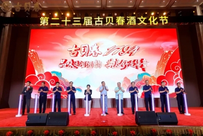 品味运河酒韵·共启舒适华章｜第二十三届古贝春酒文化节古贝春经销商营销发展大会暨古贝春1794启幕华章举行