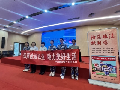 建行齐河支行：金融宣讲护权益