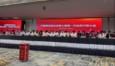 德百集团执行总经理杨帅当选中国商业联合会副会长