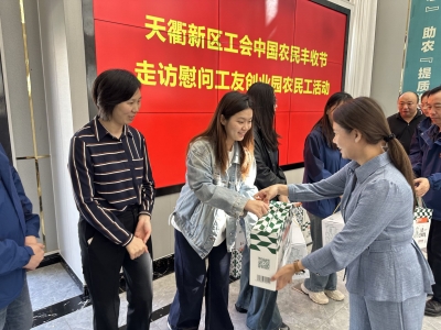 共庆丰收节 情暖农民工！天衢新区工会开展主题走访慰问活动