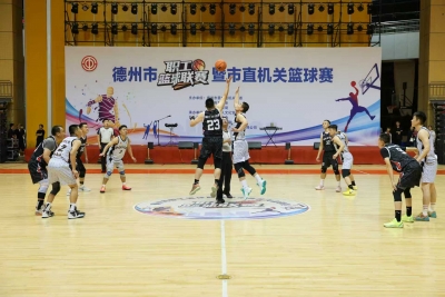 51支队伍点燃“体育+消费”新活力 | 德州市职工篮球联赛暨市直机关篮球赛闭幕